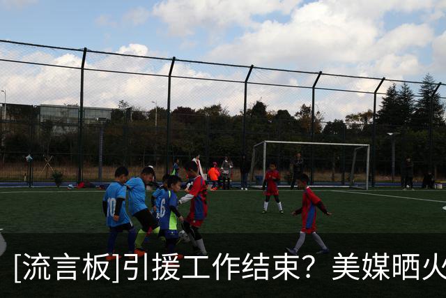 [流言板]引援工作结束？美媒晒火箭新赛季15人大名单与球迷分享